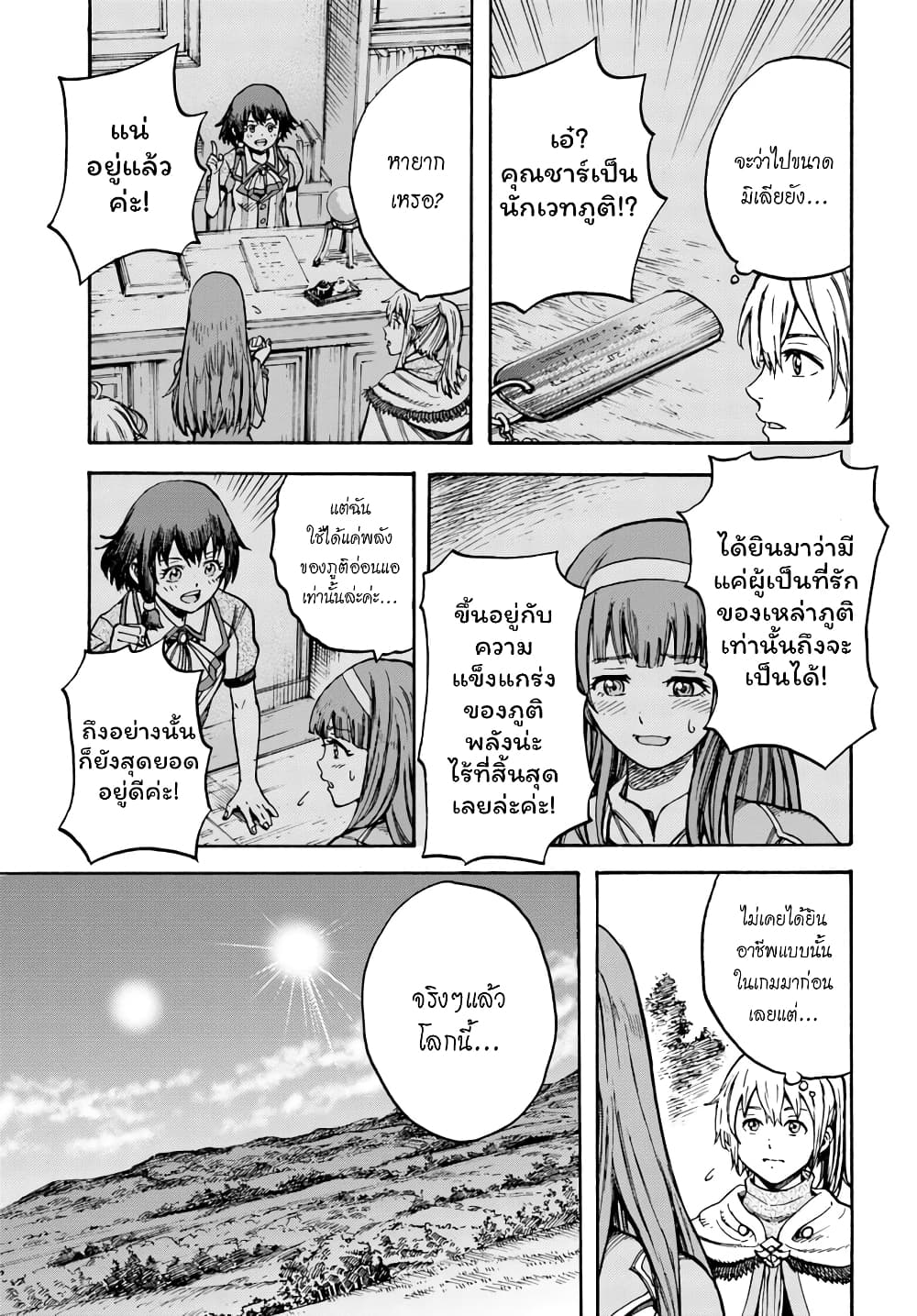 อ่าน Shoukan sareta Kenja wa Isekai wo Iku: Saikyou nano wa Fuyou Zaiko no Item deshita